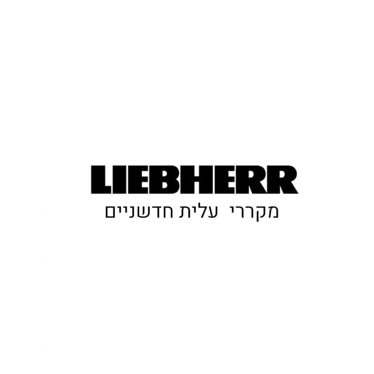 LIEBHERR-brand-768x768