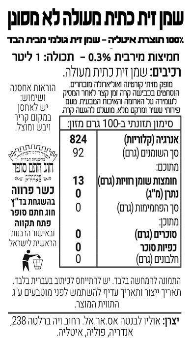 סן מרטינו שמן זית כתית מעולה חמיצות 03 לא מסונן LEVANTE SAN MARTINO GREZZO DI FRANTOIO