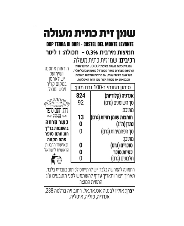 שמן זית מובחר LEVANTE DOP TERRA DI BARI CASTEL DEL MONTE